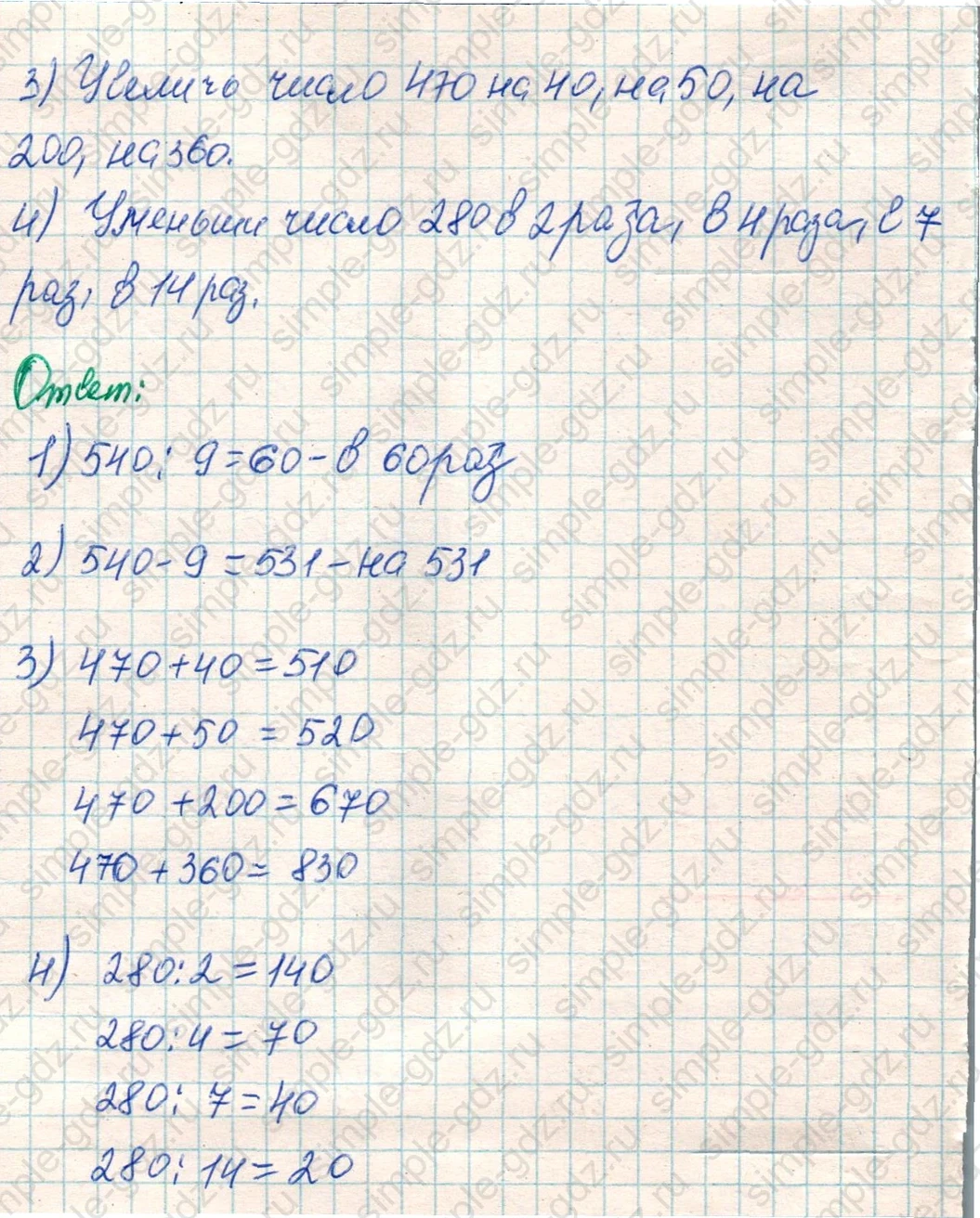 matematika class-4 Математика 4 класс учебник Дорофеев, Миракова часть 1, 2 - 1 Часть страница 8 ответ Номер 1