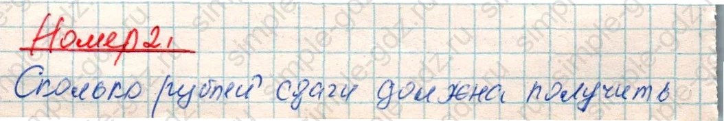 matematika class-4 Математика 4 класс учебник Дорофеев, Миракова часть 1, 2 - 1 Часть страница 8 ответ Номер 2