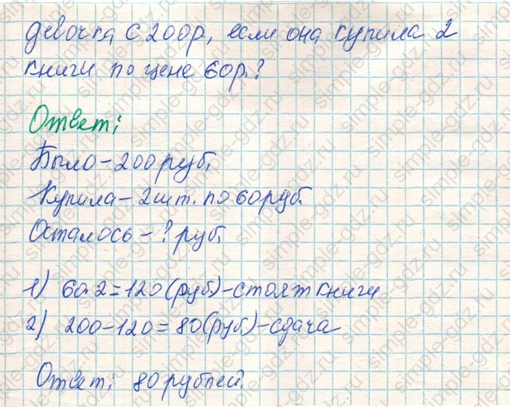 matematika class-4 Математика 4 класс учебник Дорофеев, Миракова часть 1, 2 - 1 Часть страница 8 ответ Номер 2