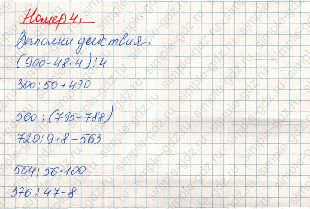 matematika class-4 Математика 4 класс учебник Дорофеев, Миракова часть 1, 2 - 1 Часть страница 90 ответ Номер 4