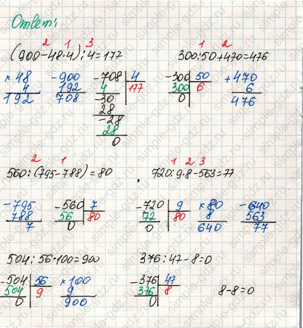 matematika class-4 Математика 4 класс учебник Дорофеев, Миракова часть 1, 2 - 1 Часть страница 90 ответ Номер 4