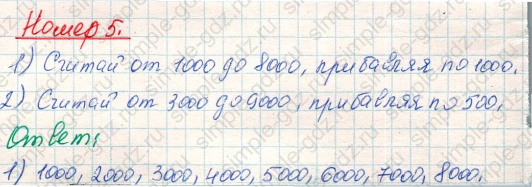 matematika class-4 Математика 4 класс учебник Дорофеев, Миракова часть 1, 2 - 1 Часть страница 90 ответ Номер 5