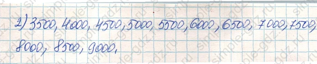 matematika class-4 Математика 4 класс учебник Дорофеев, Миракова часть 1, 2 - 1 Часть страница 90 ответ Номер 5