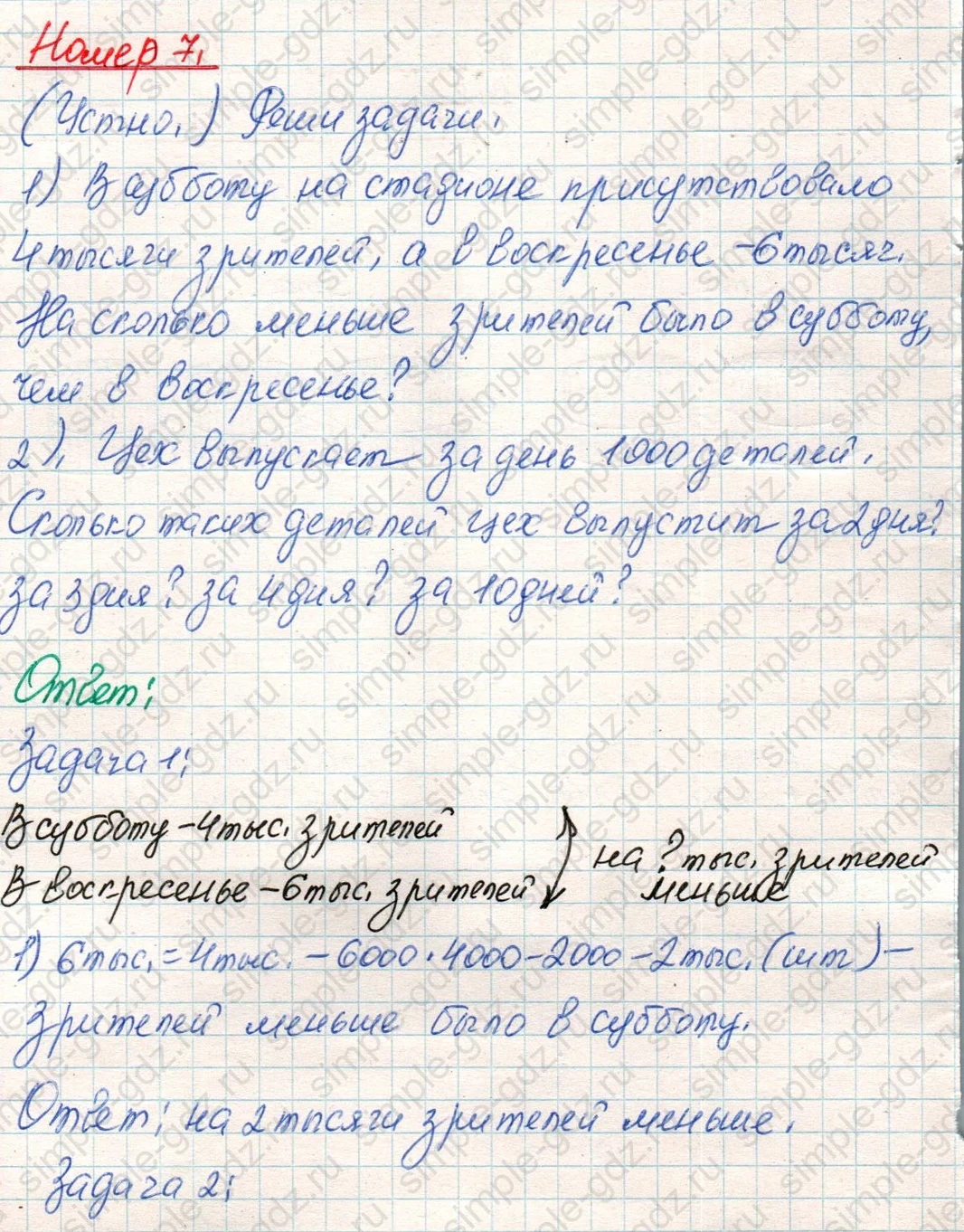 matematika class-4 Математика 4 класс учебник Дорофеев, Миракова часть 1, 2 - 1 Часть страница 90 ответ Номер 7