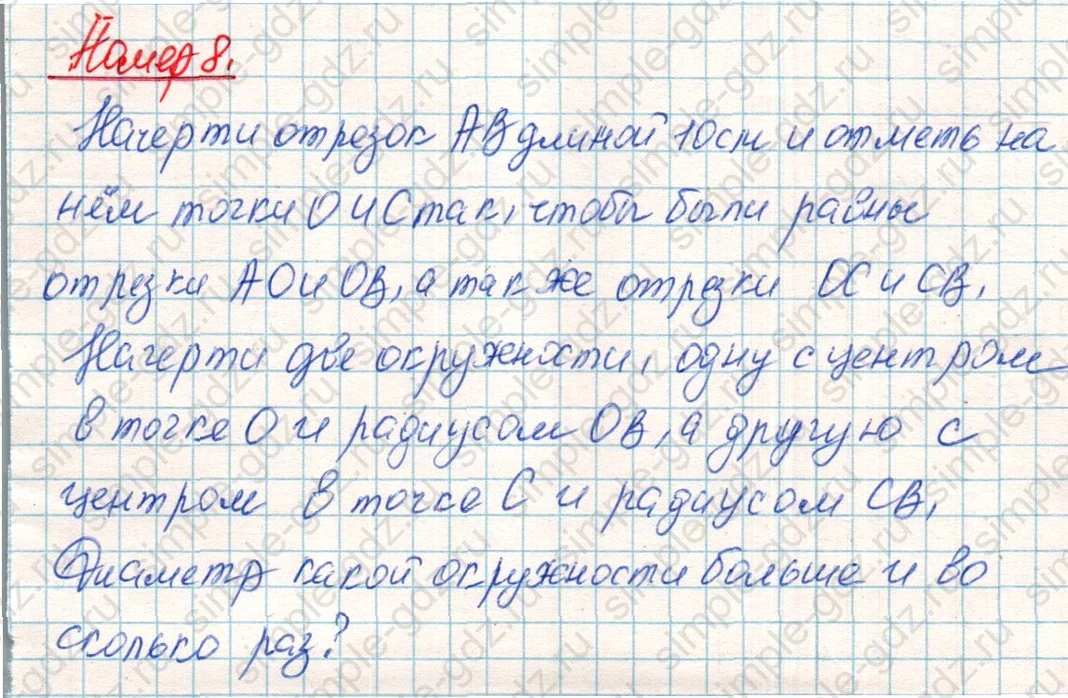 matematika class-4 Математика 4 класс учебник Дорофеев, Миракова часть 1, 2 - 1 Часть страница 90 ответ Номер 8