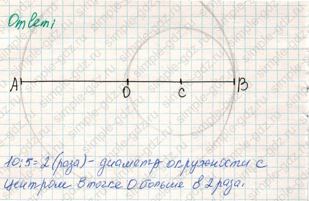 matematika class-4 Математика 4 класс учебник Дорофеев, Миракова часть 1, 2 - 1 Часть страница 90 ответ Номер 8