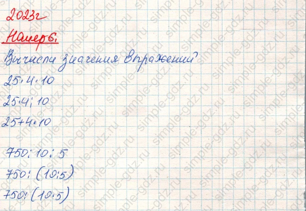 matematika class-4 Математика 4 класс учебник Дорофеев, Миракова часть 1, 2 - 1 Часть страница 90 ответ Номер 6