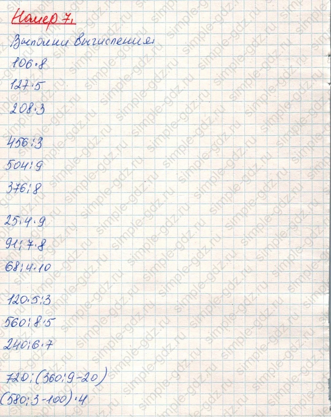 matematika class-4 Математика 4 класс учебник Дорофеев, Миракова часть 1, 2 - 1 Часть страница 90 ответ Номер 7