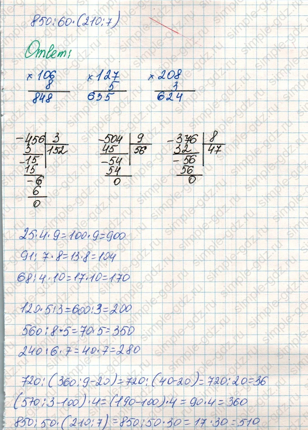 matematika class-4 Математика 4 класс учебник Дорофеев, Миракова часть 1, 2 - 1 Часть страница 90 ответ Номер 7