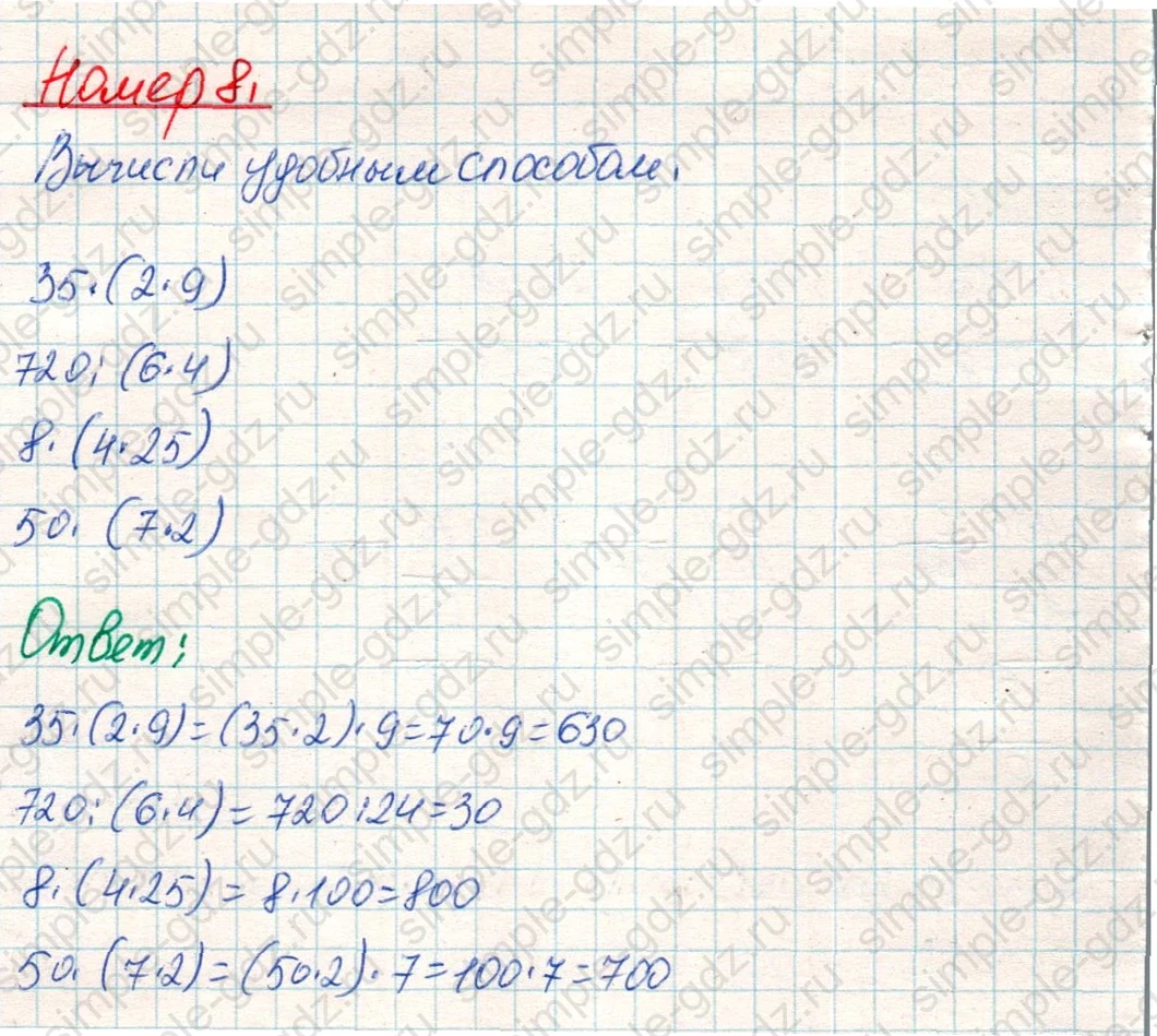 matematika class-4 Математика 4 класс учебник Дорофеев, Миракова часть 1, 2 - 1 Часть страница 90 ответ Номер 8