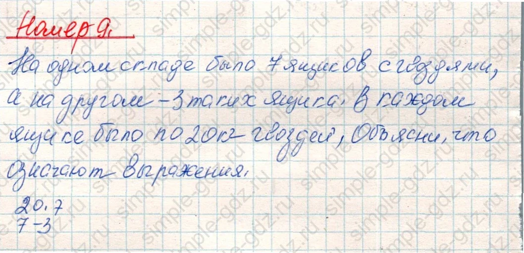 matematika class-4 Математика 4 класс учебник Дорофеев, Миракова часть 1, 2 - 1 Часть страница 90 ответ Номер 9