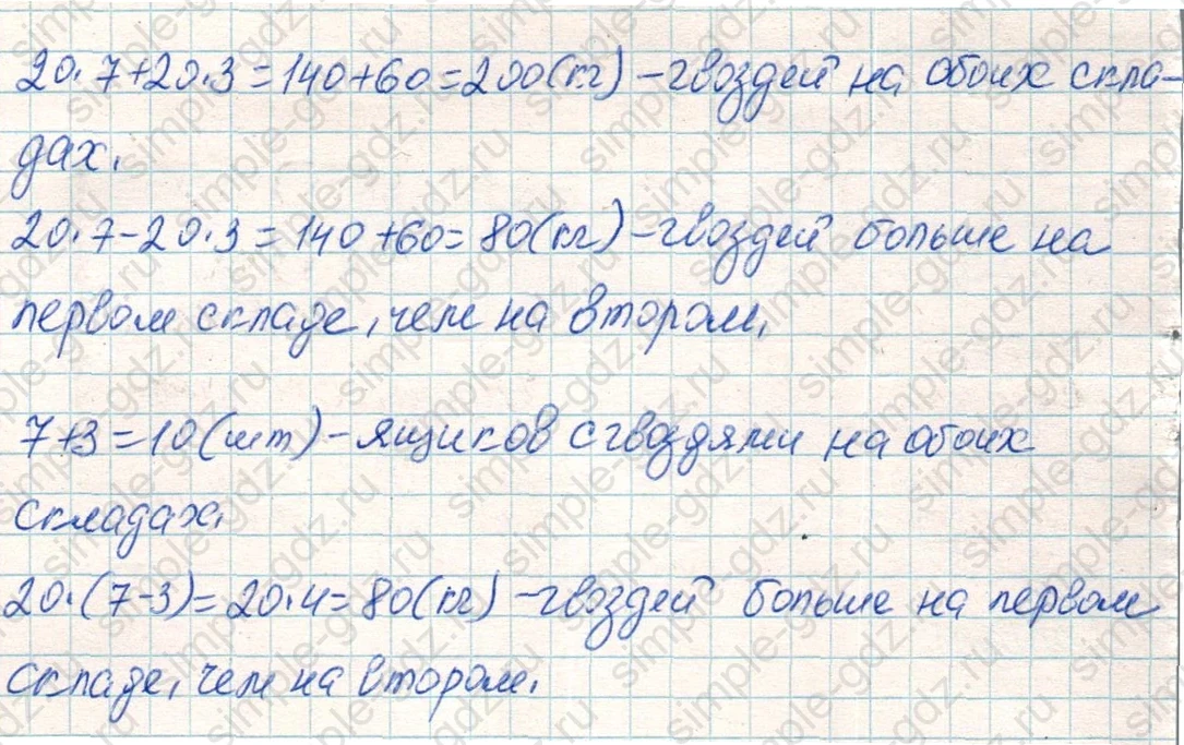matematika class-4 Математика 4 класс учебник Дорофеев, Миракова часть 1, 2 - 1 Часть страница 90 ответ Номер 9