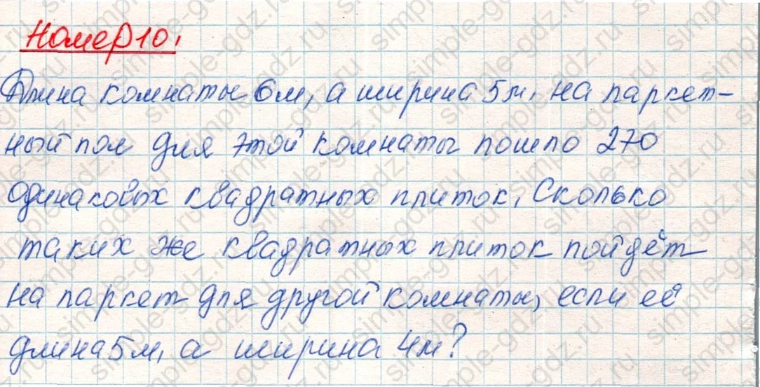 matematika class-4 Математика 4 класс учебник Дорофеев, Миракова часть 1, 2 - 1 Часть страница 90 ответ Номер 10