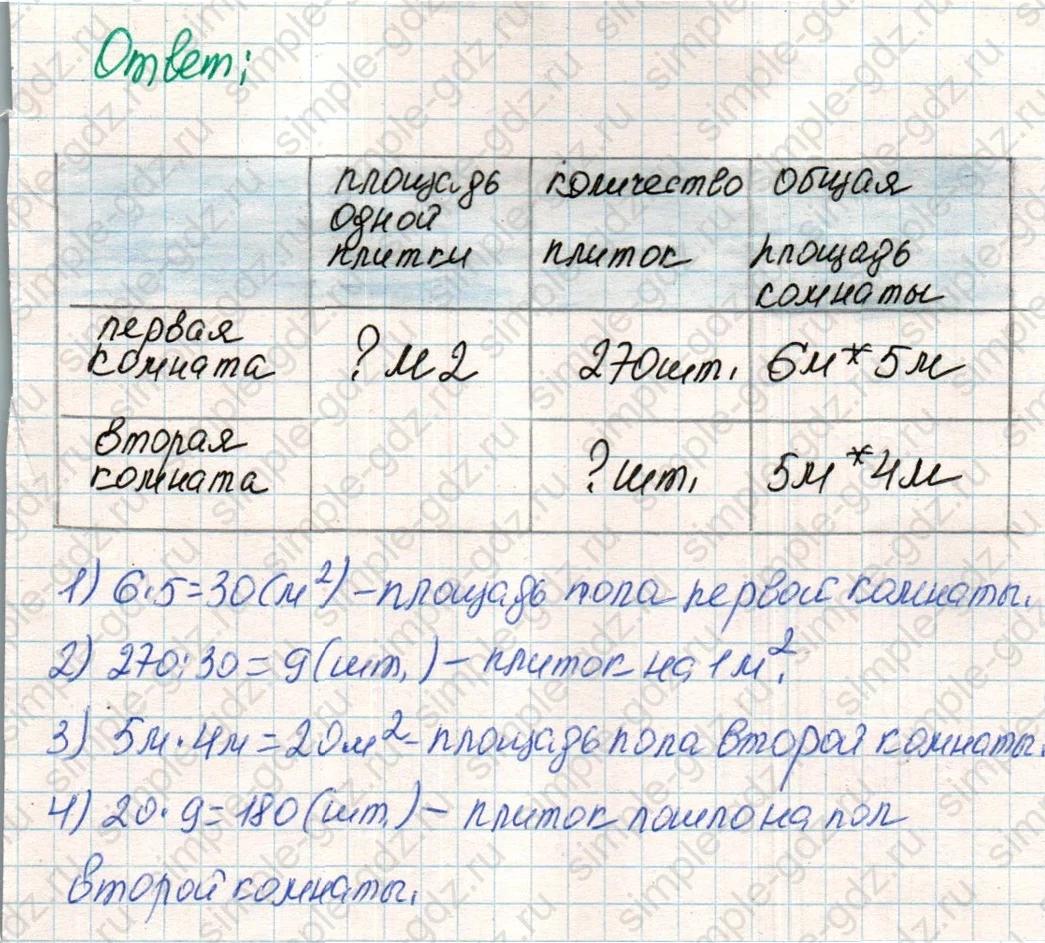 matematika class-4 Математика 4 класс учебник Дорофеев, Миракова часть 1, 2 - 1 Часть страница 90 ответ Номер 10