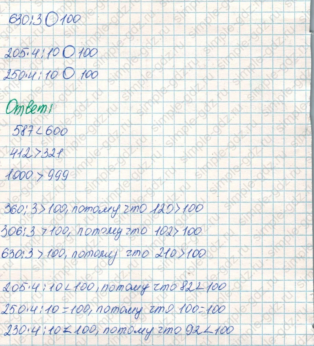 matematika class-4 Математика 4 класс учебник Дорофеев, Миракова часть 1, 2 - 1 Часть страница 90 ответ Номер 11