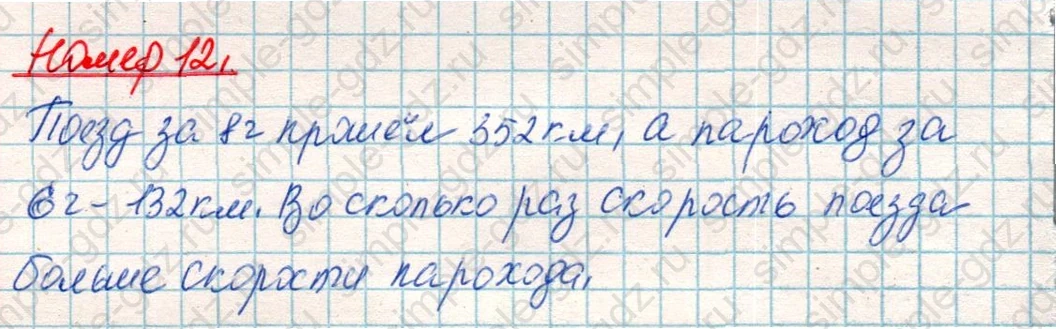 matematika class-4 Математика 4 класс учебник Дорофеев, Миракова часть 1, 2 - 1 Часть страница 90 ответ Номер 12
