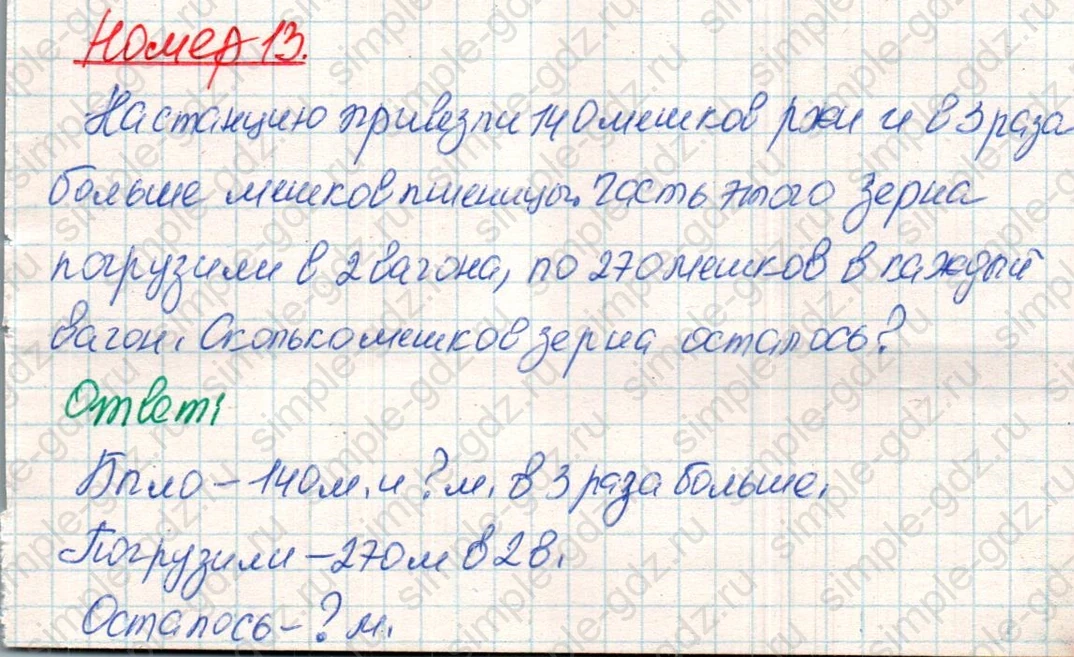 matematika class-4 Математика 4 класс учебник Дорофеев, Миракова часть 1, 2 - 1 Часть страница 90 ответ Номер 13