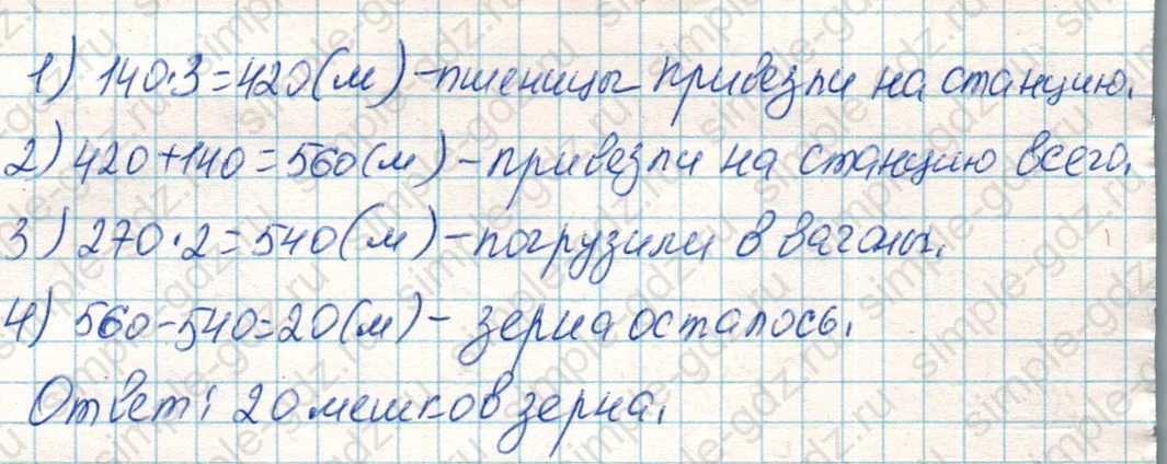 matematika class-4 Математика 4 класс учебник Дорофеев, Миракова часть 1, 2 - 1 Часть страница 90 ответ Номер 13