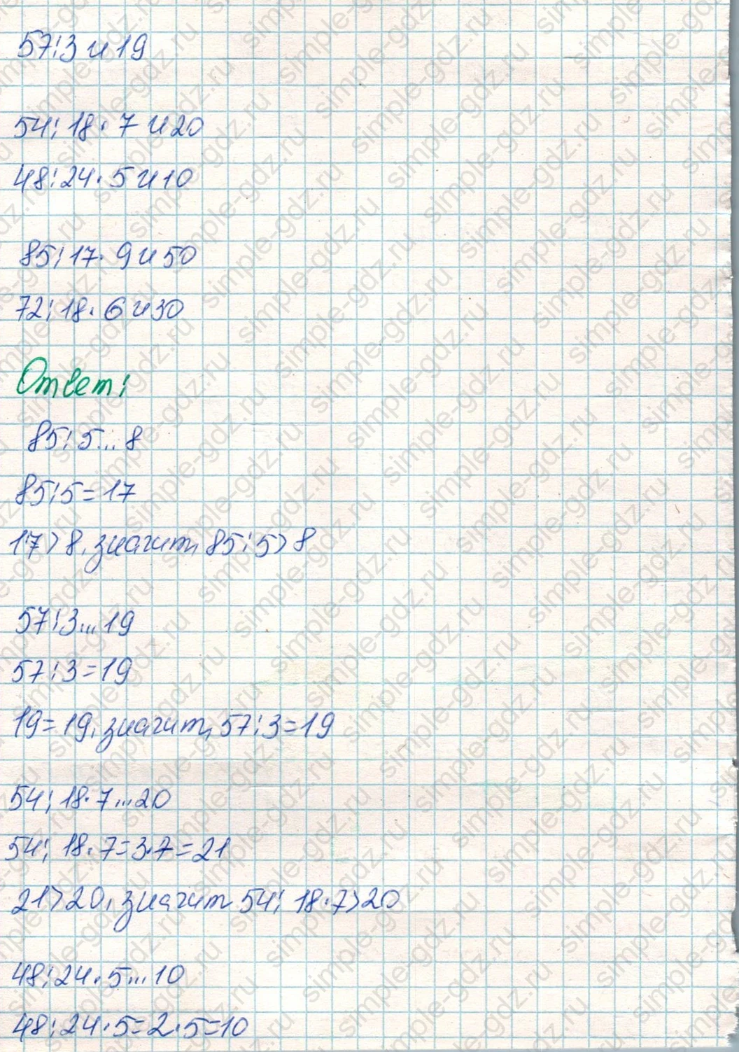 matematika class-4 Математика 4 класс учебник Дорофеев, Миракова часть 1, 2 - 1 Часть страница 91 ответ Номер 9