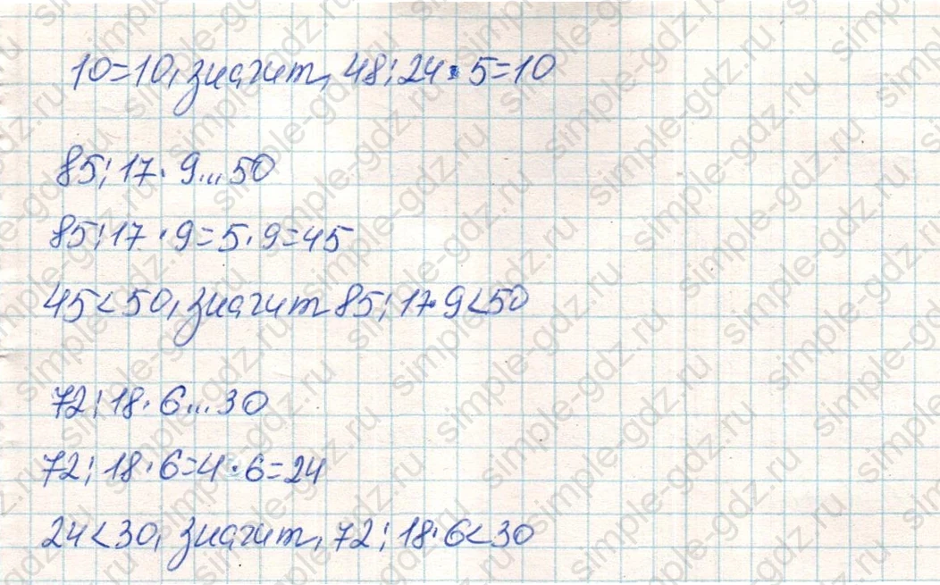 matematika class-4 Математика 4 класс учебник Дорофеев, Миракова часть 1, 2 - 1 Часть страница 91 ответ Номер 9