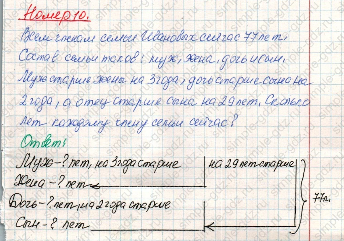 matematika class-4 Математика 4 класс учебник Дорофеев, Миракова часть 1, 2 - 1 Часть страница 91 ответ Номер 10