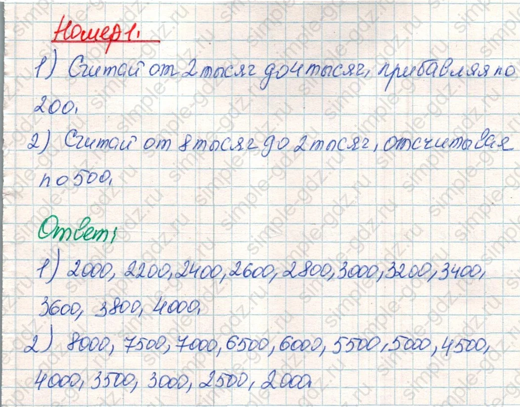 matematika class-4 Математика 4 класс учебник Дорофеев, Миракова часть 1, 2 - 1 Часть страница 91 ответ Номер 1
