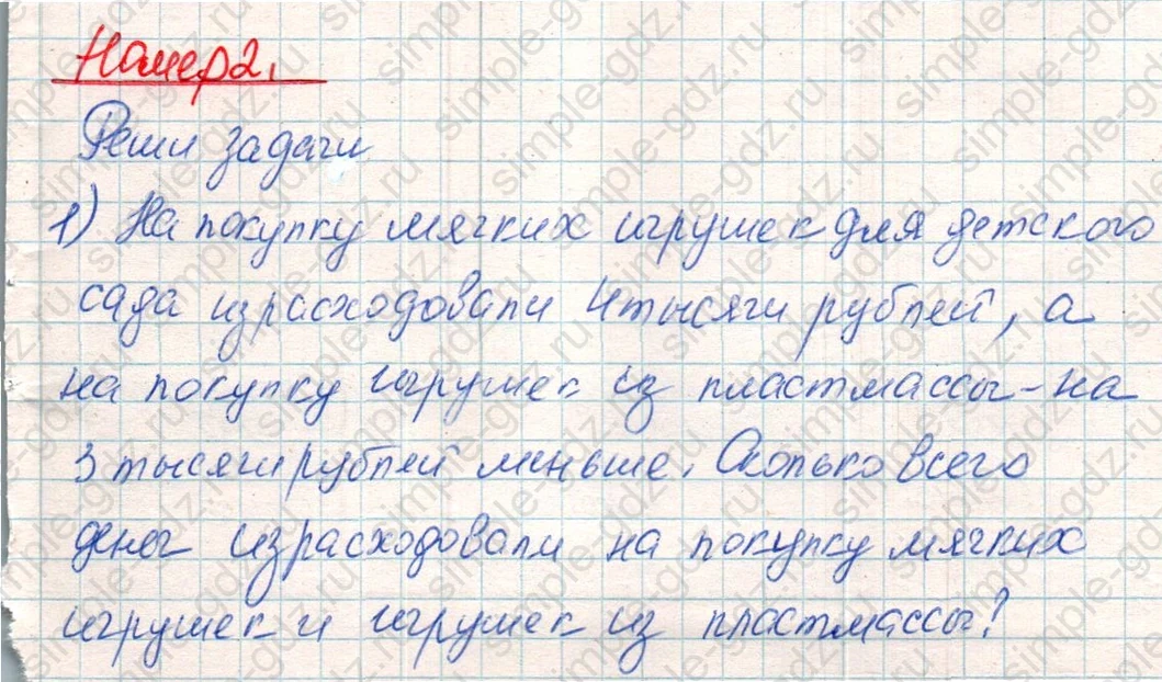 matematika class-4 Математика 4 класс учебник Дорофеев, Миракова часть 1, 2 - 1 Часть страница 91 ответ Номер 2