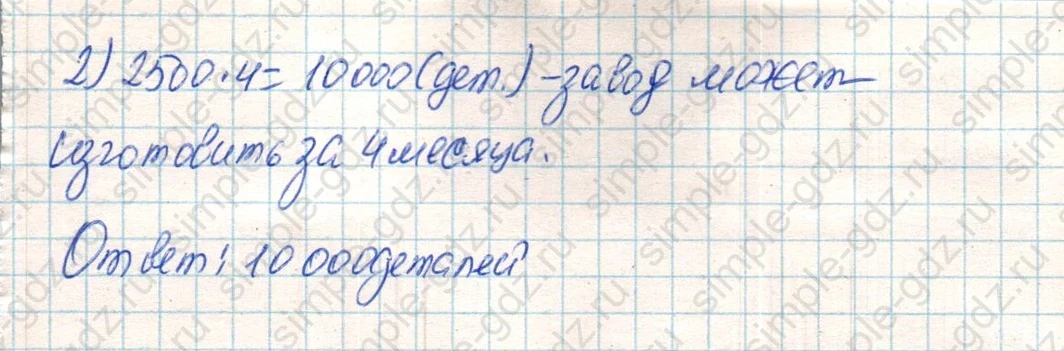 matematika class-4 Математика 4 класс учебник Дорофеев, Миракова часть 1, 2 - 1 Часть страница 91 ответ Номер 2