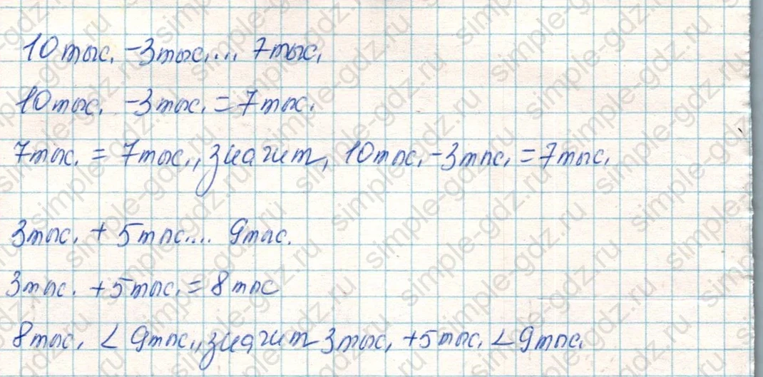 matematika class-4 Математика 4 класс учебник Дорофеев, Миракова часть 1, 2 - 1 Часть страница 91 ответ Номер 3