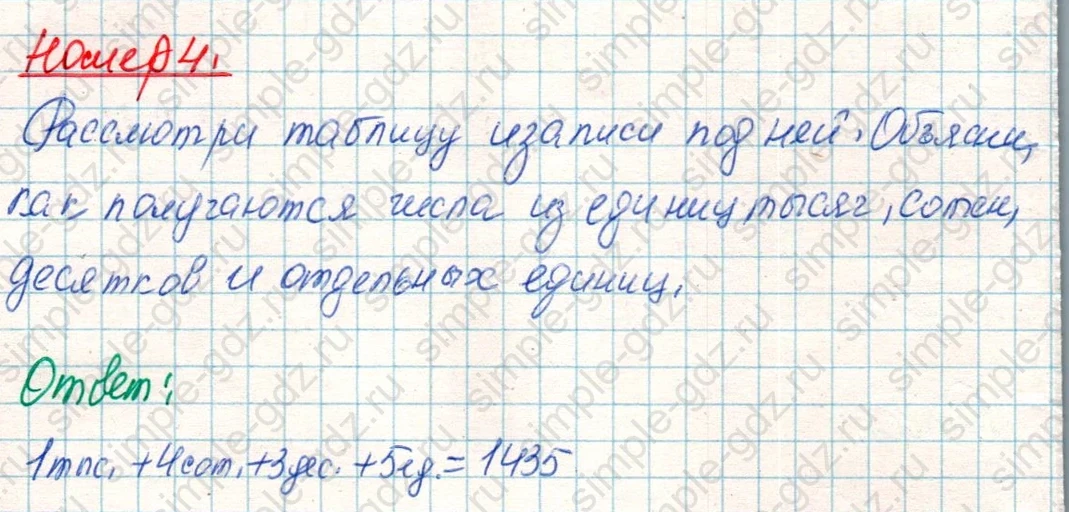 matematika class-4 Математика 4 класс учебник Дорофеев, Миракова часть 1, 2 - 1 Часть страница 91 ответ Номер 4