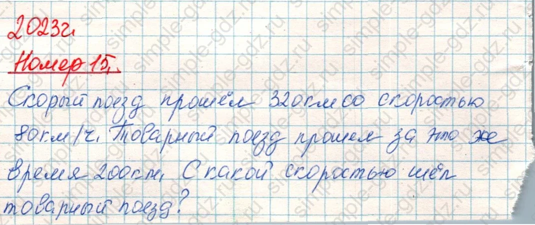 matematika class-4 Математика 4 класс учебник Дорофеев, Миракова часть 1, 2 - 1 Часть страница 91 ответ Номер 15