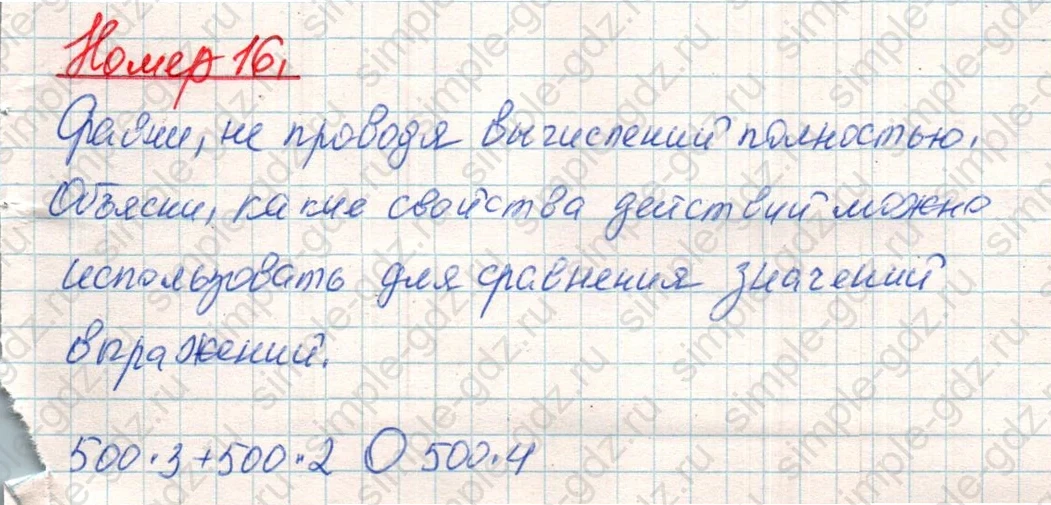 matematika class-4 Математика 4 класс учебник Дорофеев, Миракова часть 1, 2 - 1 Часть страница 91 ответ Номер 16