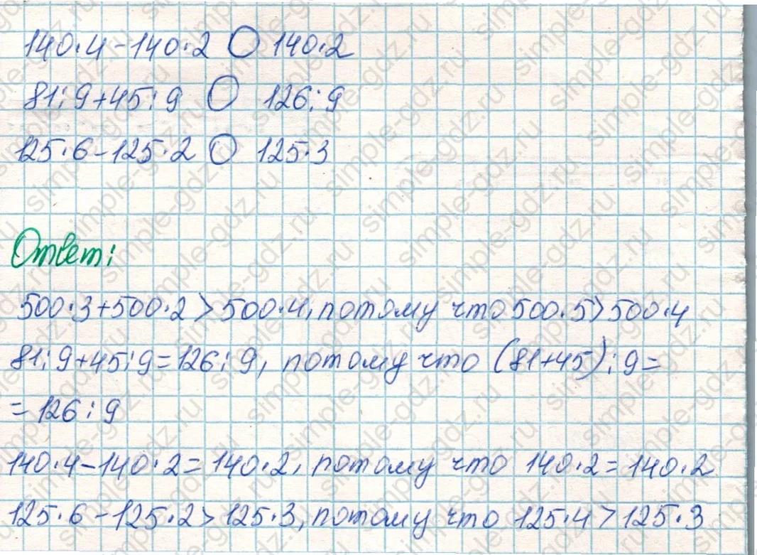 matematika class-4 Математика 4 класс учебник Дорофеев, Миракова часть 1, 2 - 1 Часть страница 91 ответ Номер 16