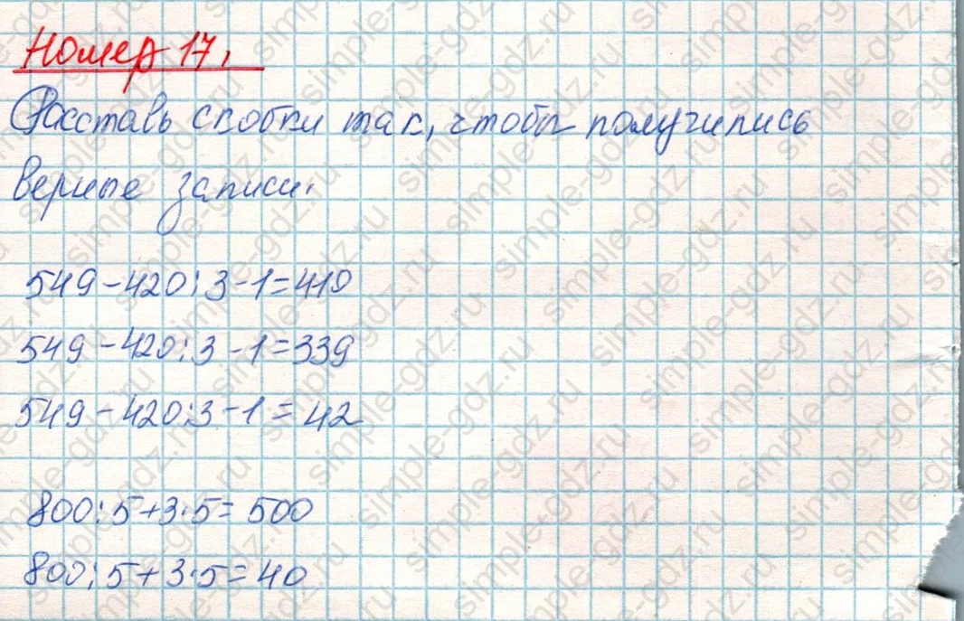 matematika class-4 Математика 4 класс учебник Дорофеев, Миракова часть 1, 2 - 1 Часть страница 91 ответ Номер 17