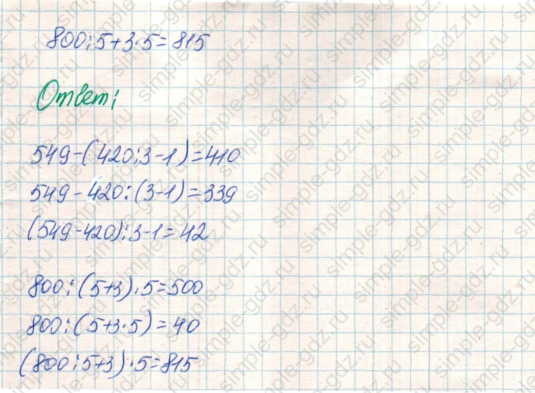 matematika class-4 Математика 4 класс учебник Дорофеев, Миракова часть 1, 2 - 1 Часть страница 91 ответ Номер 17