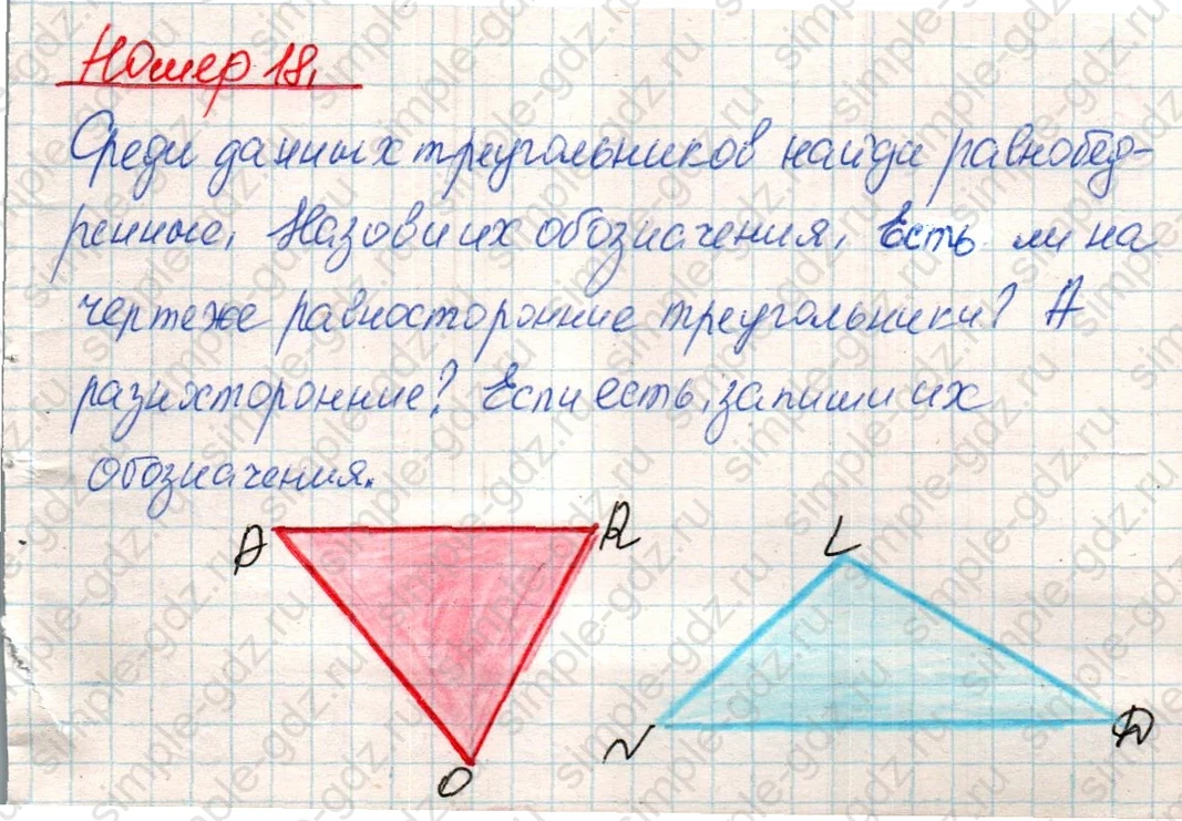 matematika class-4 Математика 4 класс учебник Дорофеев, Миракова часть 1, 2 - 1 Часть страница 91 ответ Номер 18