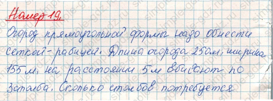 matematika class-4 Математика 4 класс учебник Дорофеев, Миракова часть 1, 2 - 1 Часть страница 91 ответ Номер 19