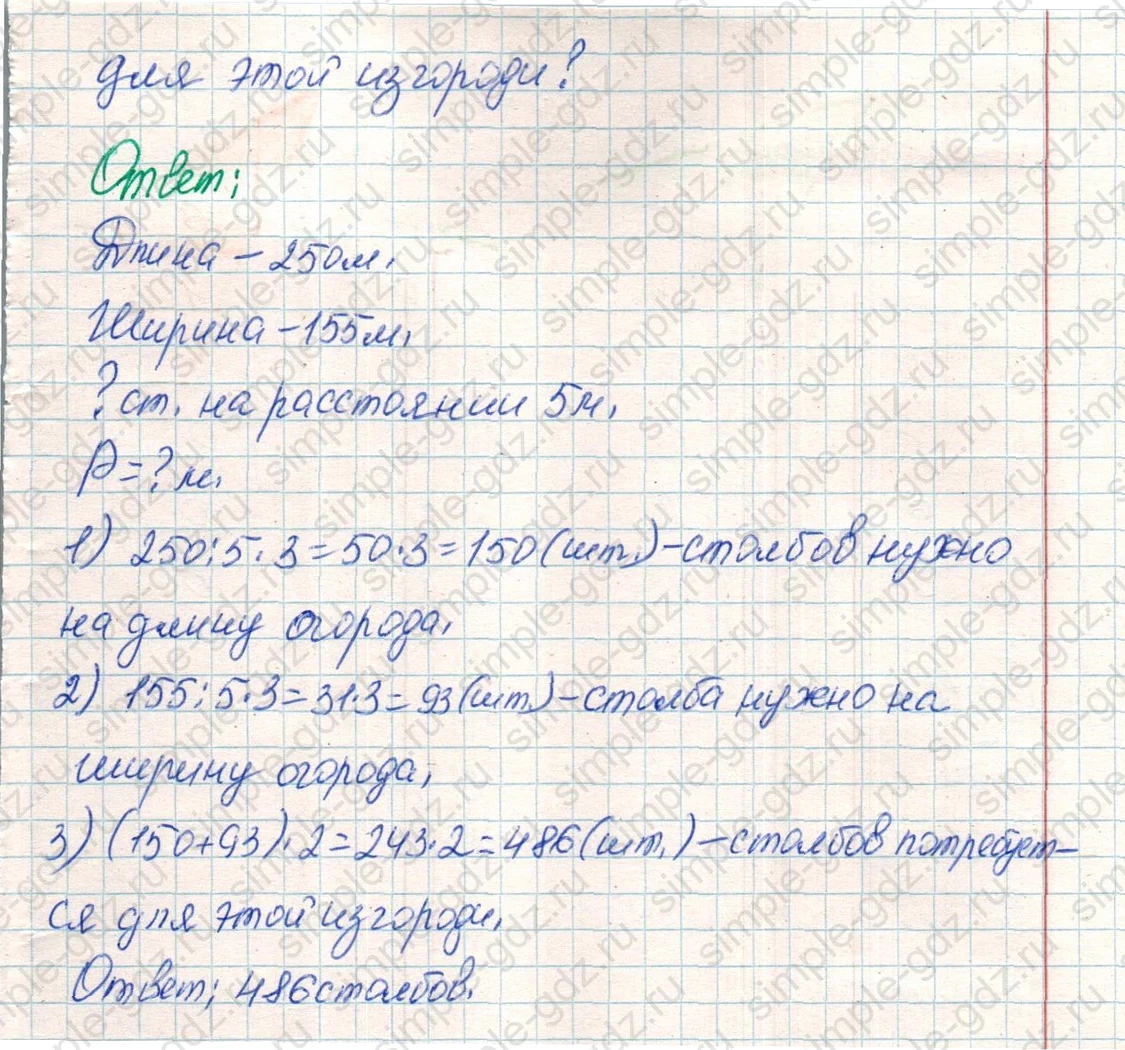 matematika class-4 Математика 4 класс учебник Дорофеев, Миракова часть 1, 2 - 1 Часть страница 91 ответ Номер 19
