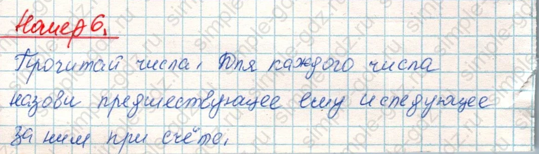 matematika class-4 Математика 4 класс учебник Дорофеев, Миракова часть 1, 2 - 1 Часть страница 92 ответ Номер 6