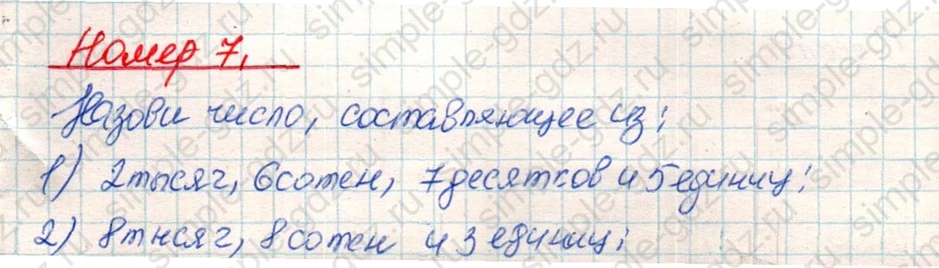 matematika class-4 Математика 4 класс учебник Дорофеев, Миракова часть 1, 2 - 1 Часть страница 92 ответ Номер 7