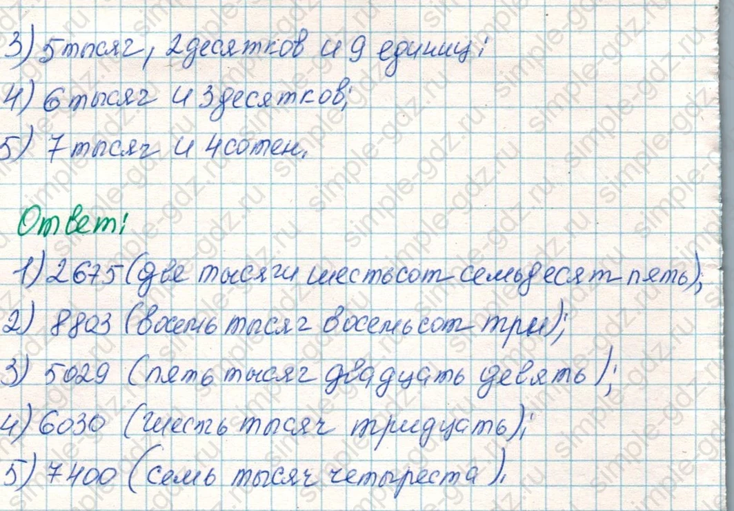 matematika class-4 Математика 4 класс учебник Дорофеев, Миракова часть 1, 2 - 1 Часть страница 92 ответ Номер 7
