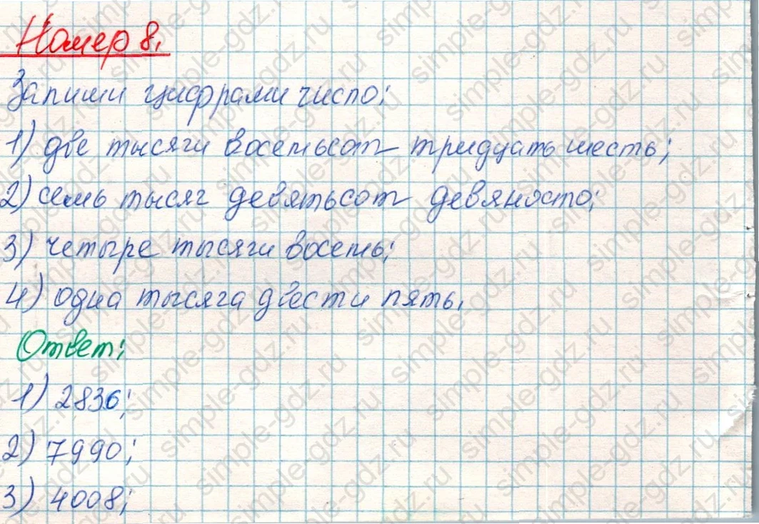 matematika class-4 Математика 4 класс учебник Дорофеев, Миракова часть 1, 2 - 1 Часть страница 92 ответ Номер 8