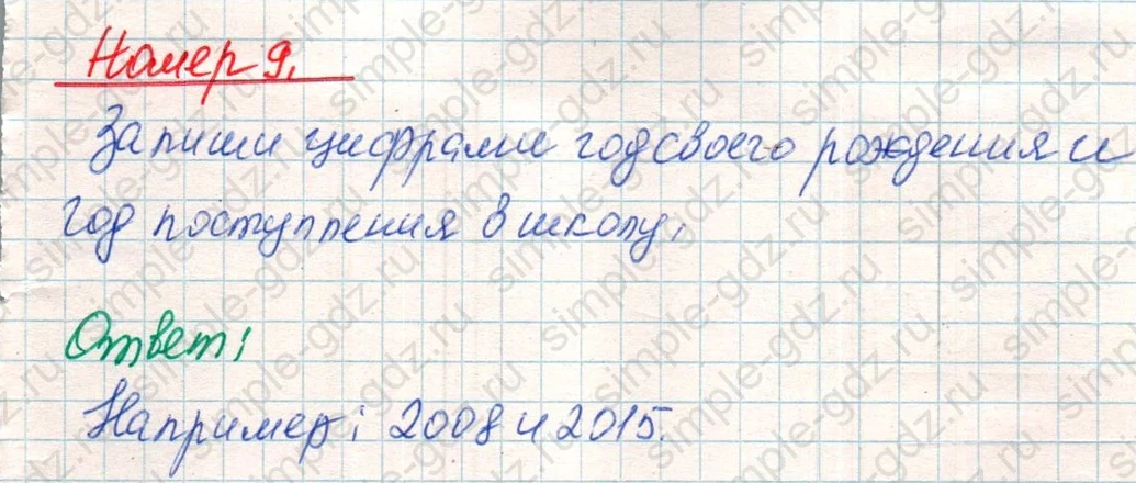 matematika class-4 Математика 4 класс учебник Дорофеев, Миракова часть 1, 2 - 1 Часть страница 92 ответ Номер 9