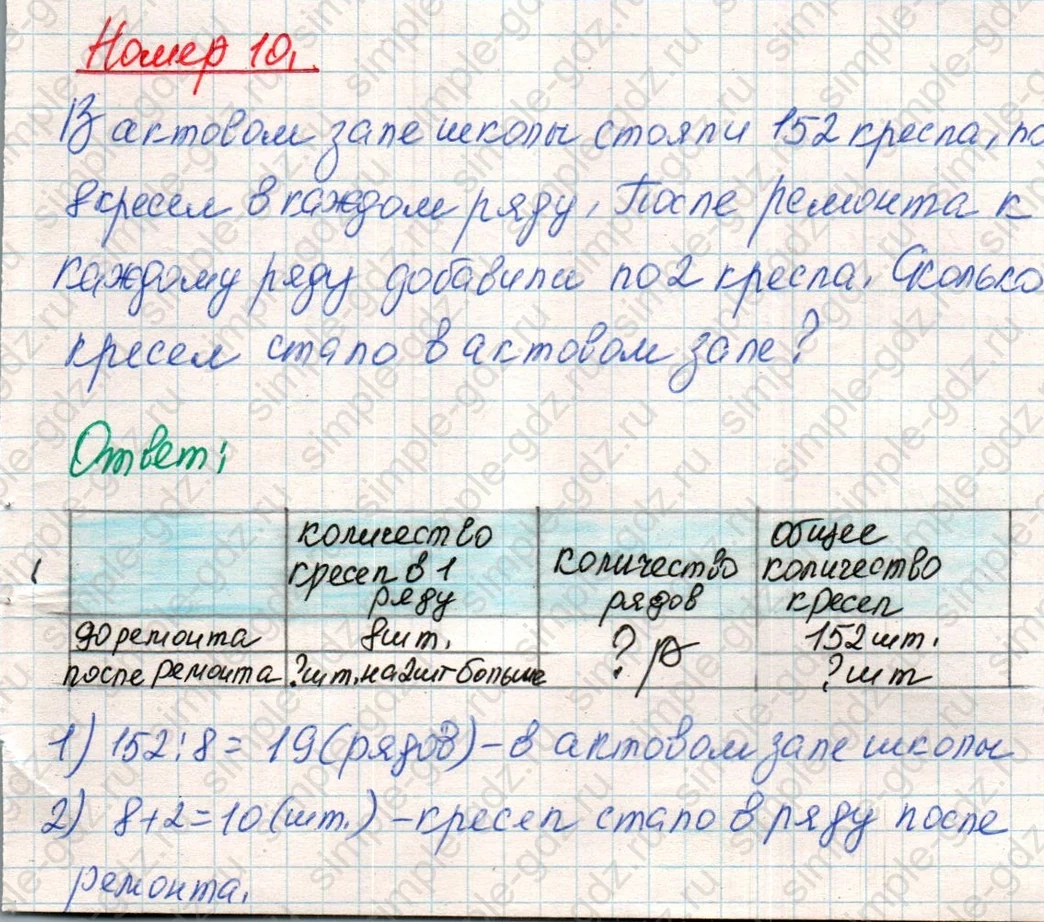 matematika class-4 Математика 4 класс учебник Дорофеев, Миракова часть 1, 2 - 1 Часть страница 92 ответ Номер 10