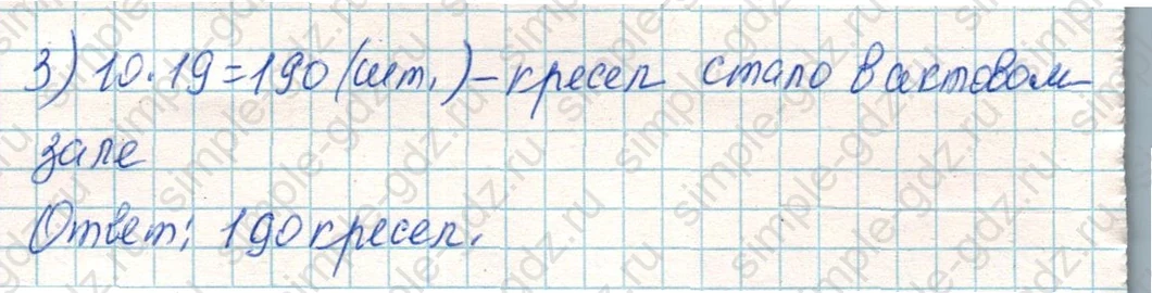 matematika class-4 Математика 4 класс учебник Дорофеев, Миракова часть 1, 2 - 1 Часть страница 92 ответ Номер 10
