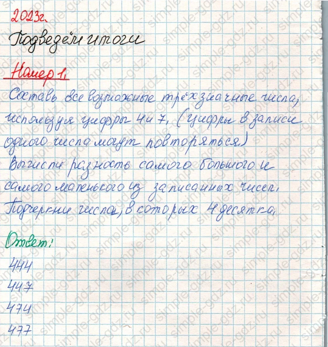 matematika class-4 Математика 4 класс учебник Дорофеев, Миракова часть 1, 2 - 1 Часть страница 92 ответ Номер 1