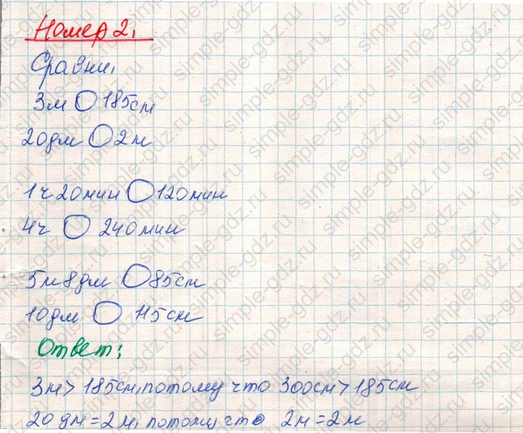 matematika class-4 Математика 4 класс учебник Дорофеев, Миракова часть 1, 2 - 1 Часть страница 92 ответ Номер 2