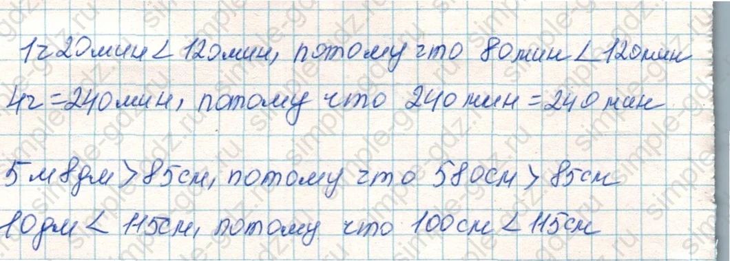 matematika class-4 Математика 4 класс учебник Дорофеев, Миракова часть 1, 2 - 1 Часть страница 92 ответ Номер 2