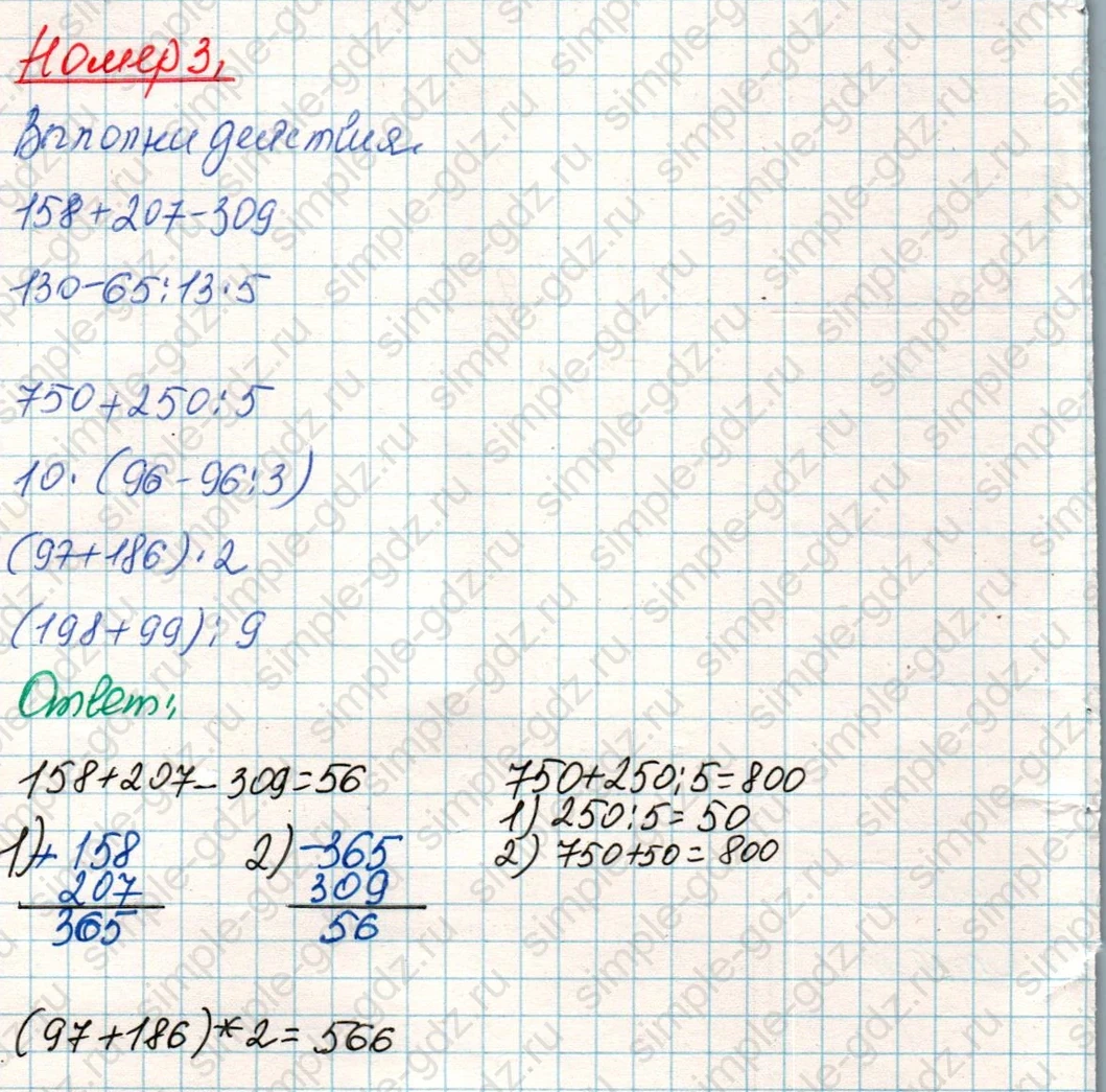 matematika class-4 Математика 4 класс учебник Дорофеев, Миракова часть 1, 2 - 1 Часть страница 92 ответ Номер 3