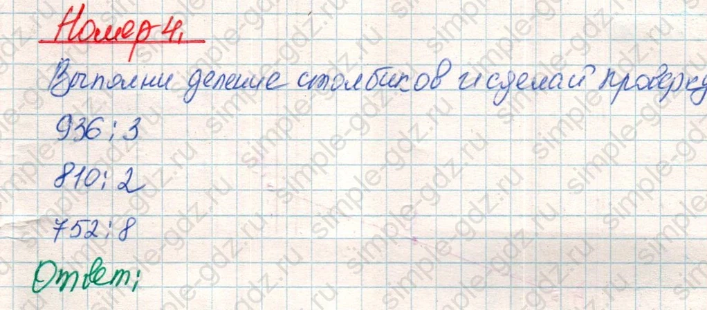 matematika class-4 Математика 4 класс учебник Дорофеев, Миракова часть 1, 2 - 1 Часть страница 92 ответ Номер 4